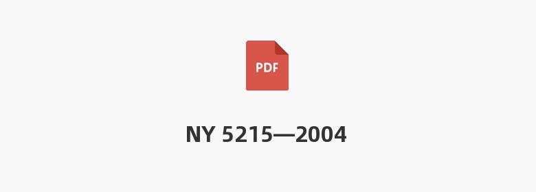 NY 5215—2004